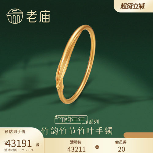 老庙黄金足金999竹韵年古韵古法手镯素圈