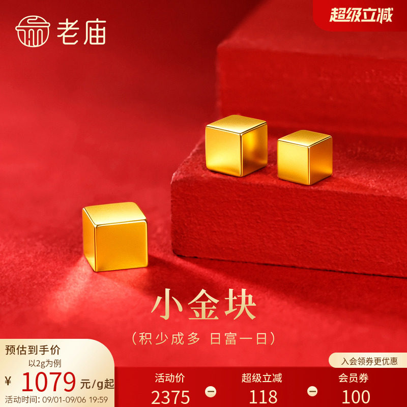老庙趣味黄金足金正方小金块送礼送朋友生日礼物