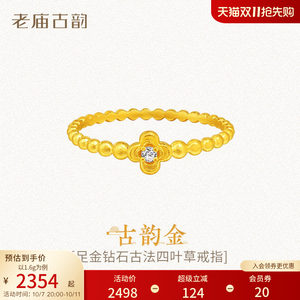 老庙黄金足金999古法钻石四叶草固口豆豆戒指金镶钻简约轻奢