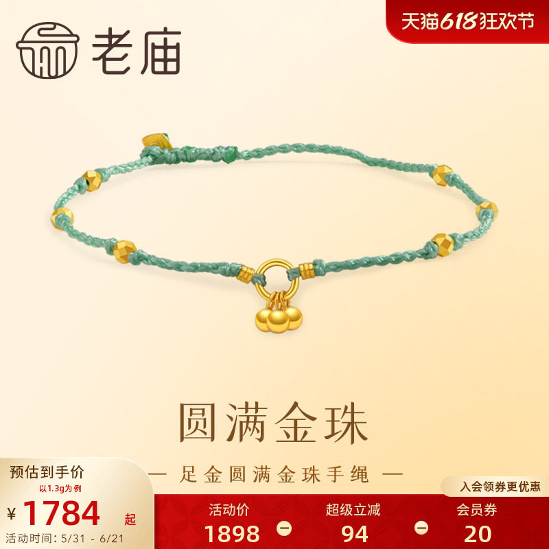 老庙黄金足金999小金珠手链四方来财六六大顺小清新色彩时尚正品