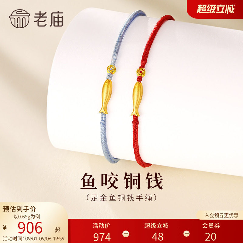 老庙黄金鱼咬铜钱手绳图片