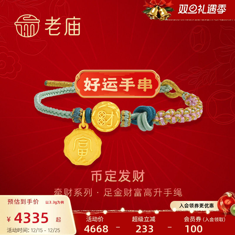 老庙黄金足金好运手串有求币应3D财富高升手绳竹节春节过年送礼