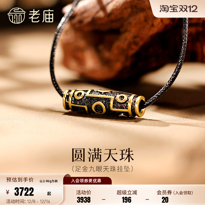 老庙黄金足金九眼天珠挂坠潮酷电黑个性时尚5D百搭中式男生送礼