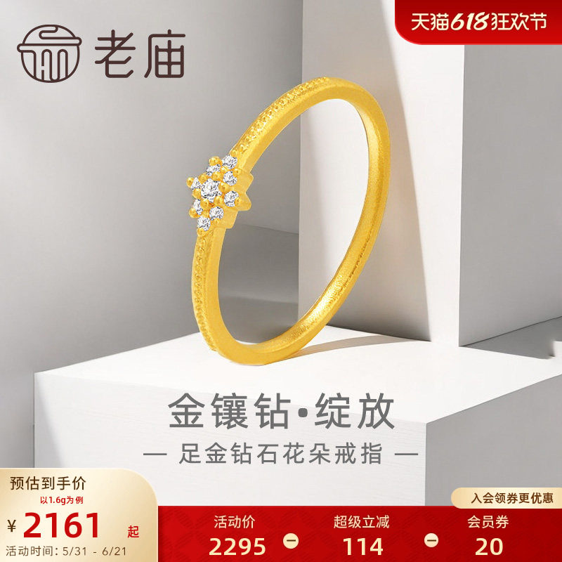 老庙黄金足金999钻石绽放花朵戒指5G轻奢点钻经典百搭吸睛闪耀