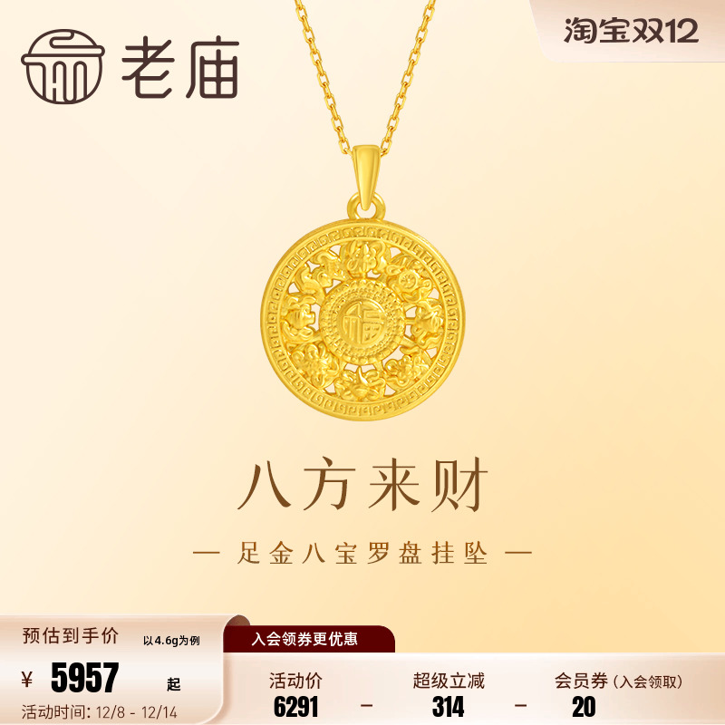 老庙黄金足金八宝罗盘挂坠3D硬金精致立体吉祥八方来财送礼