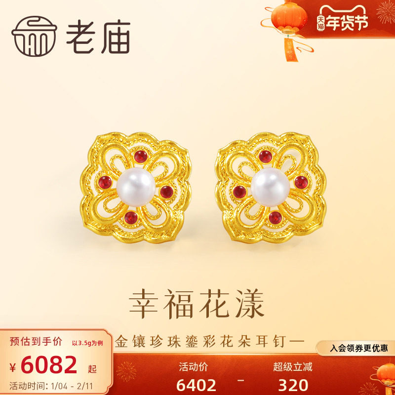 老庙黄金足金999珍珠古法金花耳钉繁花似锦大气富贵百搭官方正品,黄金,细金工艺定价黄金耳饰,淘宝优惠券,粉丝福利购,淘宝优惠卷