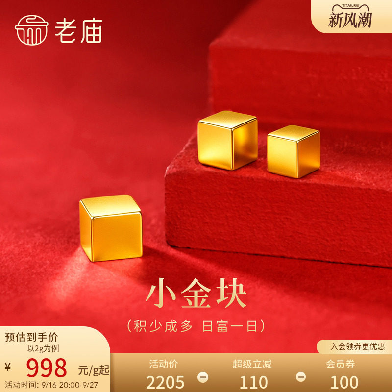 老庙趣味黄金足金正方小金块金砖送礼送朋友生日礼物
