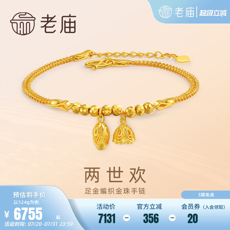 老庙两世欢花丝莲花莲蓬手链