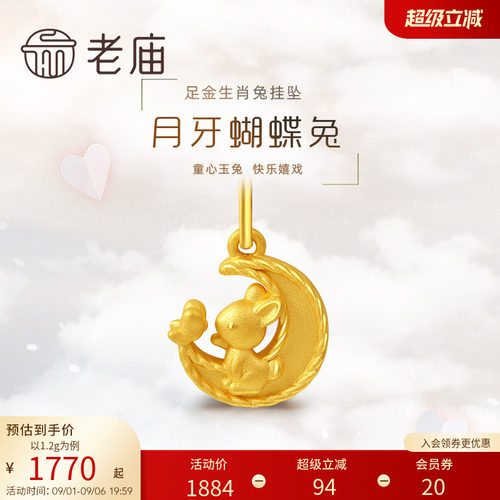 老庙黄金足金3D月牙蝴蝶生肖兔子挂坠可爱吊坠送赠银链节日女