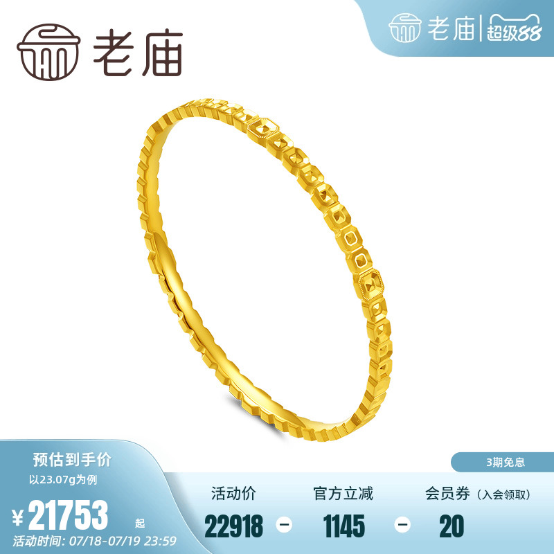 老庙足金方块镭射固口手镯