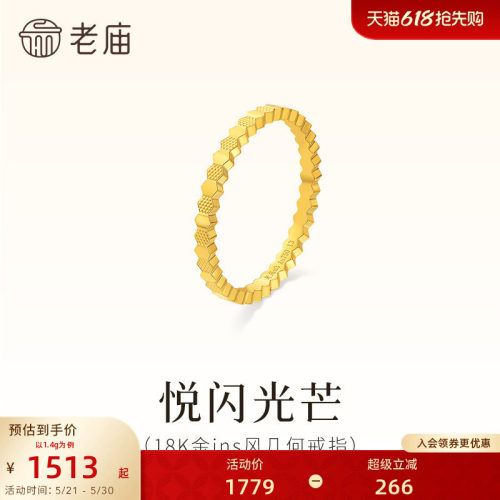 老庙黄金18K金ins风几何戒指悦闪光芒颜值新潮闪耀吸睛时尚美丽