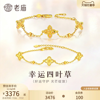 老庙黄金足金999小幸运四叶草手链5G首饰手串