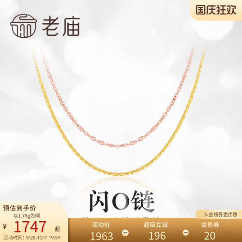 黄金18K金项链闪O链玫瑰金素链