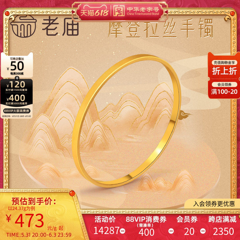 老庙黄金足金手镯摩登拉丝手镯礼物送妈妈计价婚嫁官方旗舰正品礼_虎窝淘