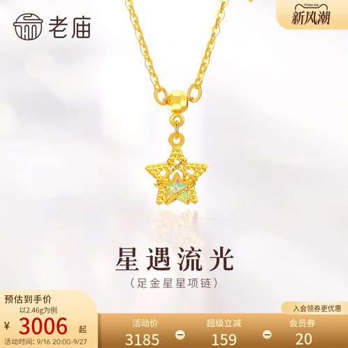 老庙黄金足金闪耀星星项链幻彩双星璀璨精致5G立体时尚百搭女生