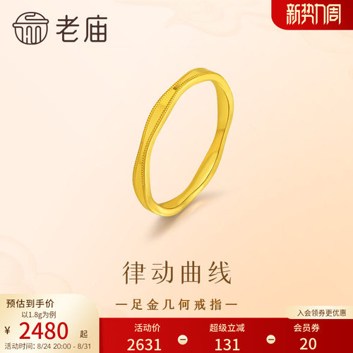 老庙黄金足金几何戒指律动曲线5G