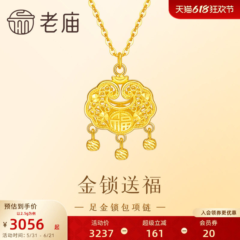 老庙黄金足金镂空锁包项链背书福字锁住福气寓意吉祥5G精致时尚