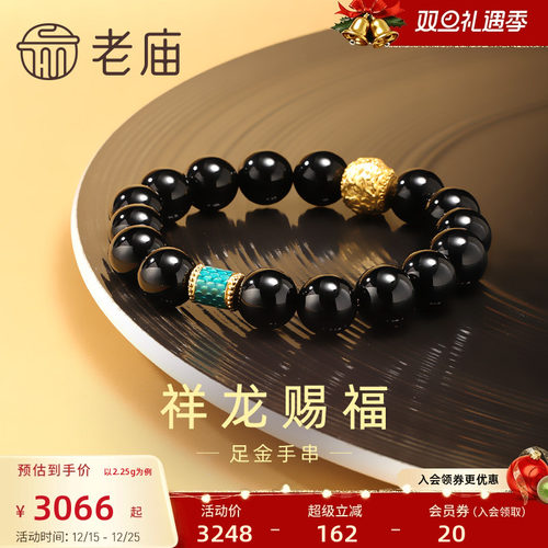 老庙黄金足金祥龙赐福鎏彩龙鳞金珠黑玉髓手串3D生肖龙送礼