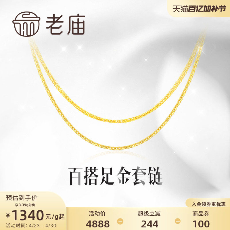 老庙黄金O字链黄金项链足金素链锁骨颈链肖邦链百搭链女礼物官方