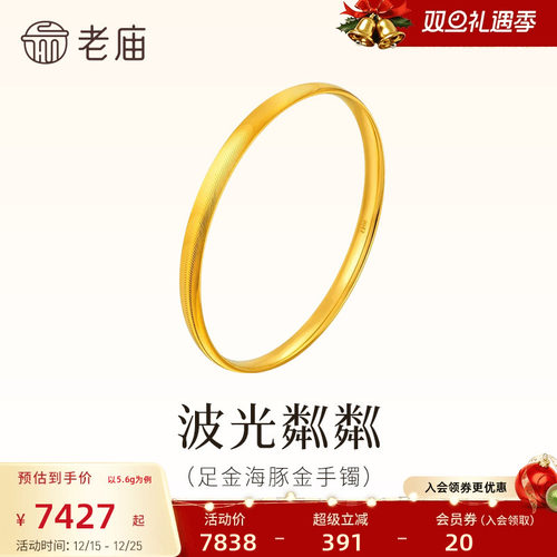 老庙黄金足金镜面感猫眼珠素圈手镯时尚气质鱼鳞素面细手镯女送礼