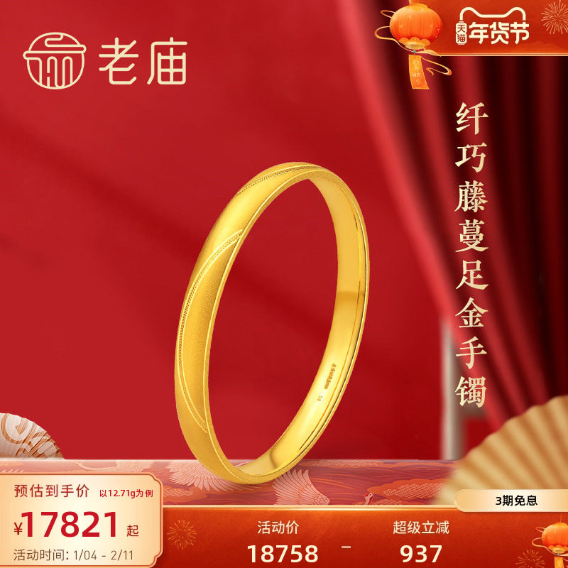 老庙黄金手镯幻彩效果藤蔓足金波浪纹理条环手饰送礼妈妈手镯,黄金,手饰,淘宝优惠券,粉丝福利购,淘宝优惠卷