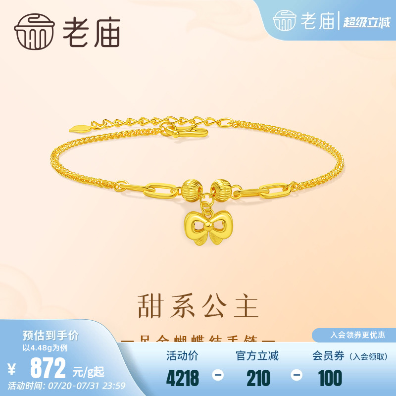 老庙黄金足金蝴蝶结手链精致可爱在逃公主风幸运浪漫小美好百搭