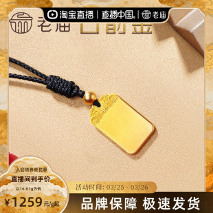 老庙黄金古韵古法金足金平安无事牌吊坠男女婚嫁官方正品