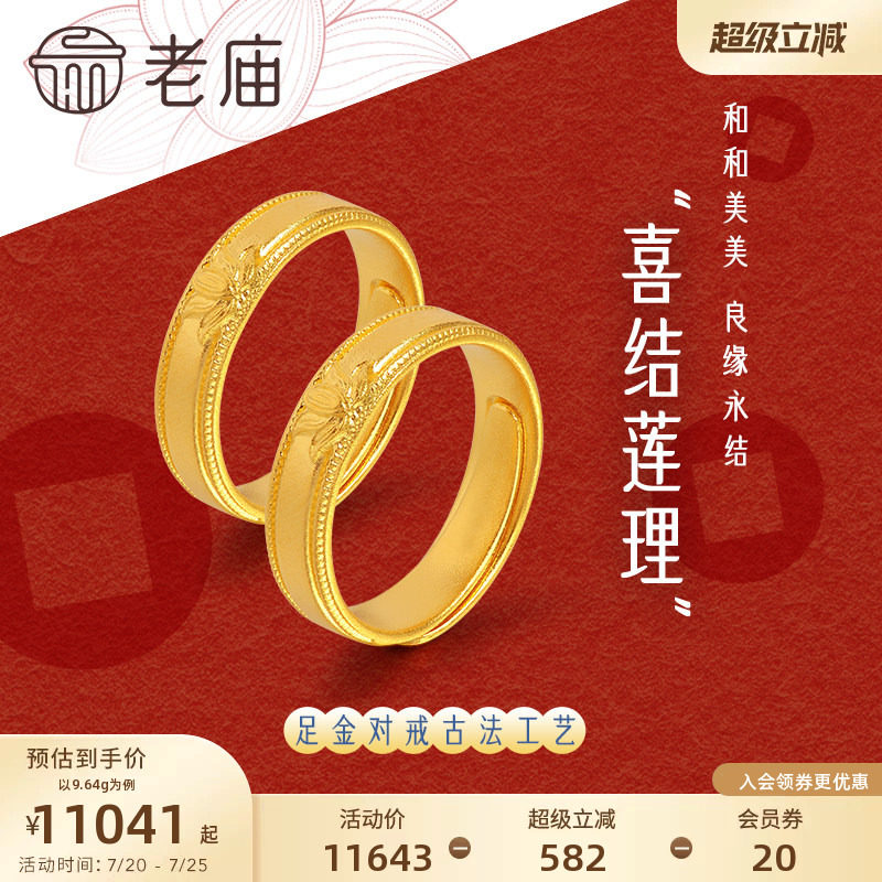 老庙黄金足金999古韵古法莲花活口男女戒指情侣对戒古典大气情侣