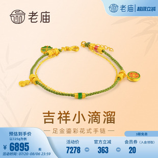 老庙黄金足金999古法鎏彩吉祥小提溜手绳手链大吉福字葫芦四叶草