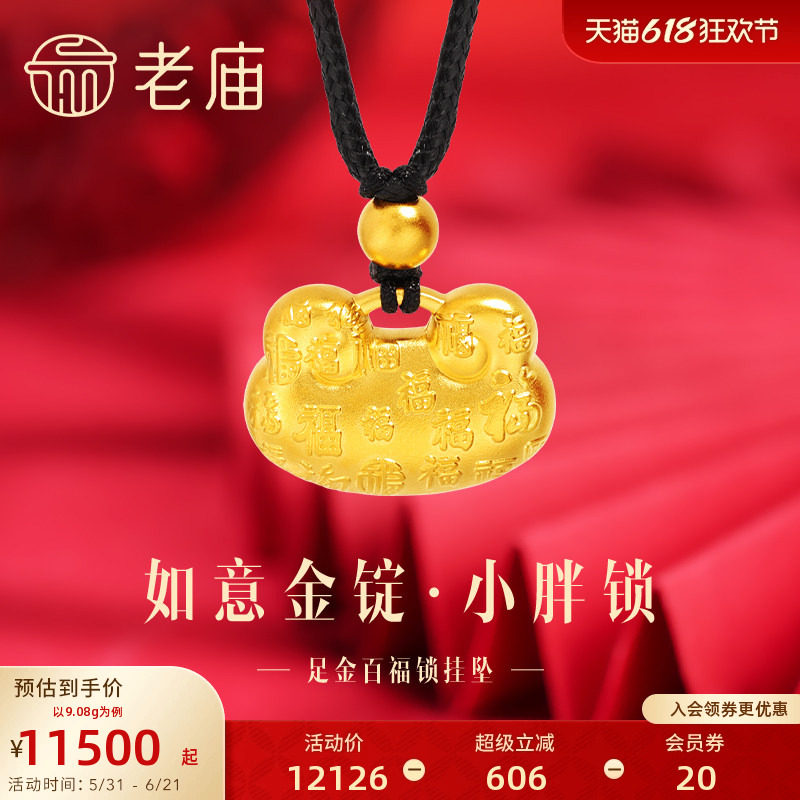 老庙黄金足金999古法如意金锭小胖福金坨锁包挂坠百福元宝纳福