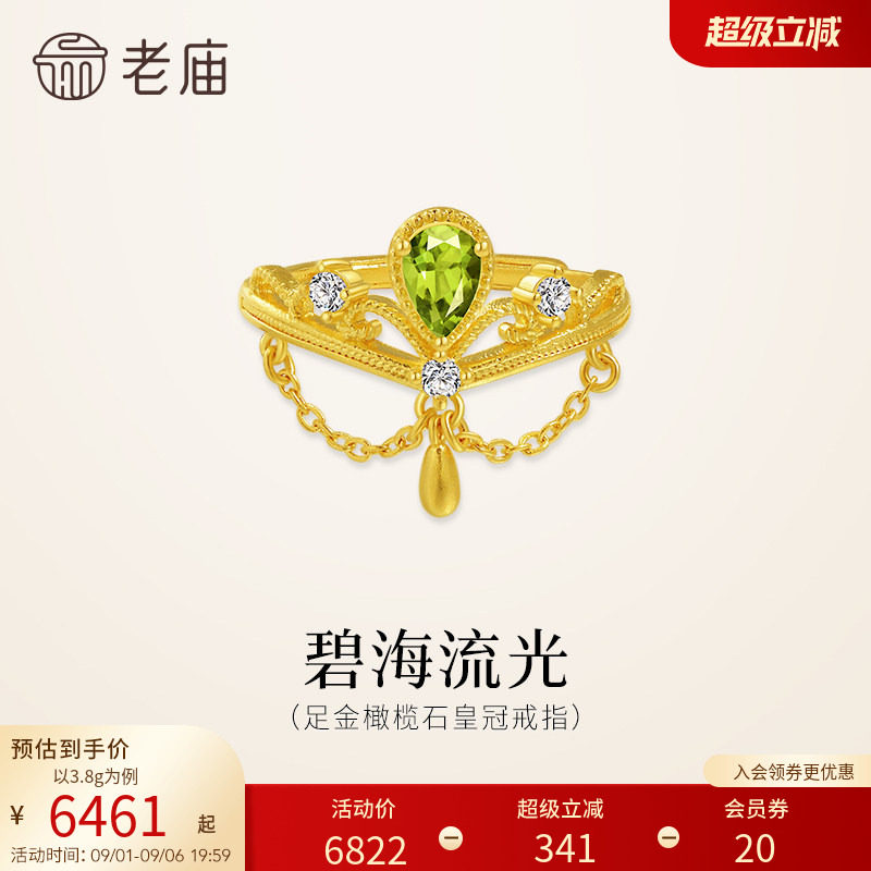 老庙黄金足金橄榄石戒指活口可调节闪耀精致皇冠贵气流光时尚气质图片