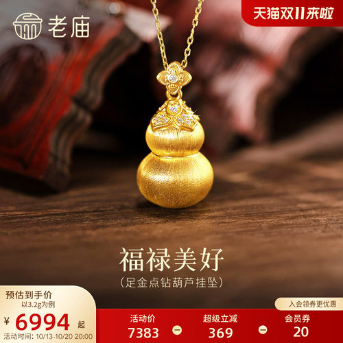 老庙黄金足金点钻拉丝葫芦挂坠5D饱满福禄美好时尚百搭气质通勤