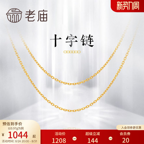 老庙黄金18k项链十字锁骨礼物