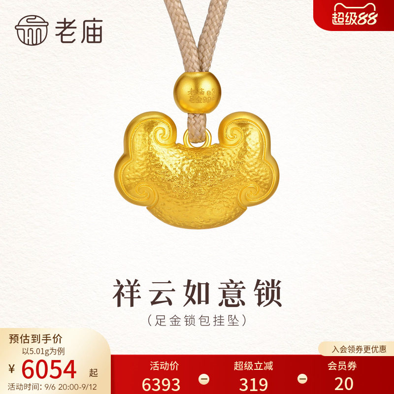 老庙黄金足金锁包挂坠古法精致饱满祥云如意平安锁福吉祥送礼通图片
