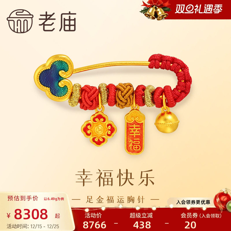 老庙黄金足金胸针福瑞祥云