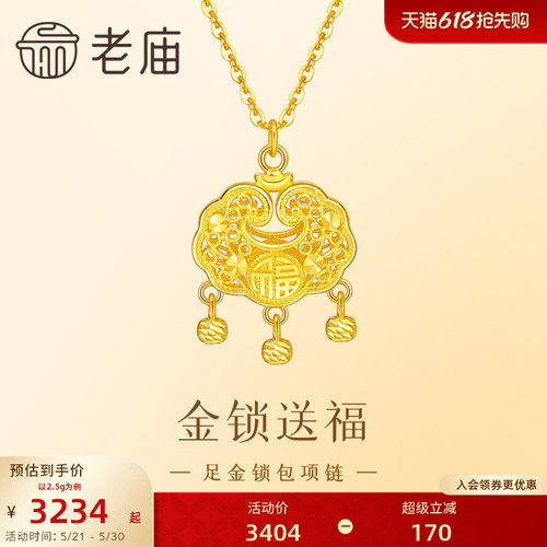 老庙镂空锁包福字项链