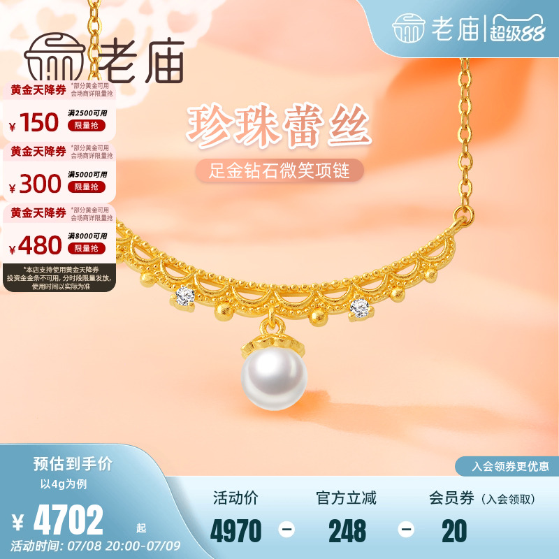 老庙钻石珍珠蕾丝微笑项链