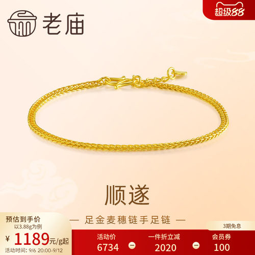 老庙黄金足金999麦穗链手链金丝缠绕肖邦手链特价款