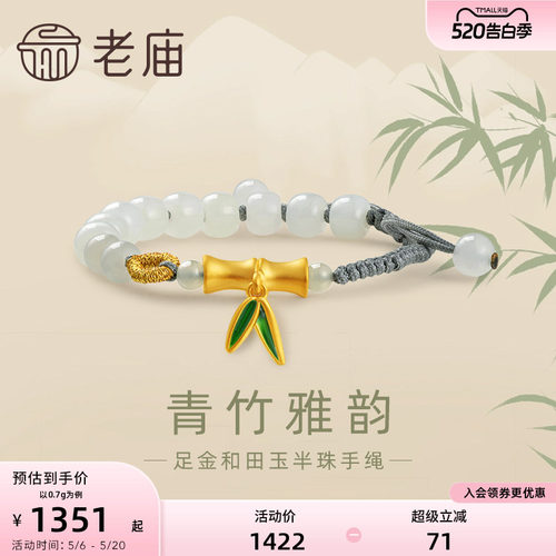 老庙足金和田玉竹节弯管手绳