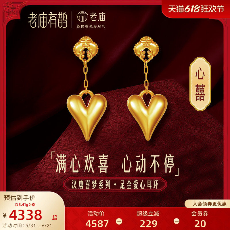 【桃仁宇宙同款】老庙有鹊黄金足金心囍爱心耳环5D三金心动三部曲