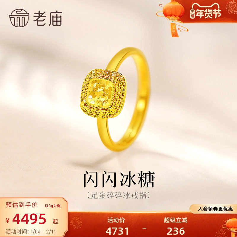 老庙黄金足金爆闪碎碎冰活口戒指5G闪耀鳞甲金甜蜜冰糖小方糖,黄金,细金工艺定价黄金戒指,淘宝优惠券,粉丝福利购,淘宝优惠卷