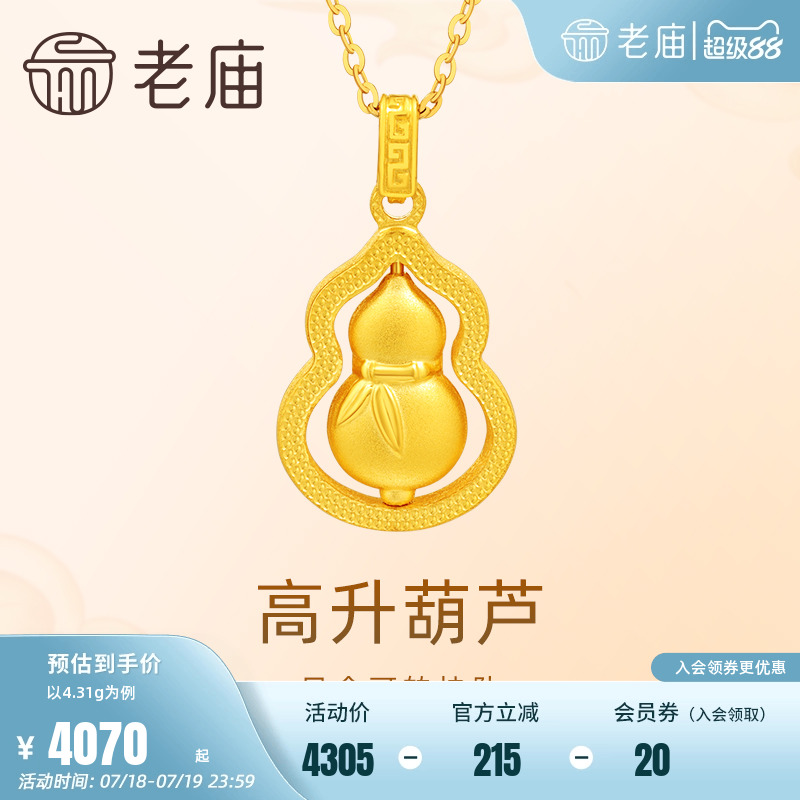 老庙黄金足金999高升葫芦吊坠挂坠竹节竹叶转转福禄礼物官方