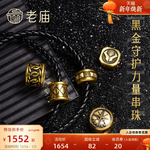 老庙黄金5D海豚金无氰电黑守护菱形纹足金手链串珠官方正品