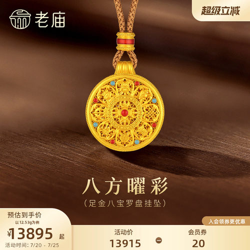 老庙黄金足金999古法古韵花丝八宝罗盘吊挂坠绳项链