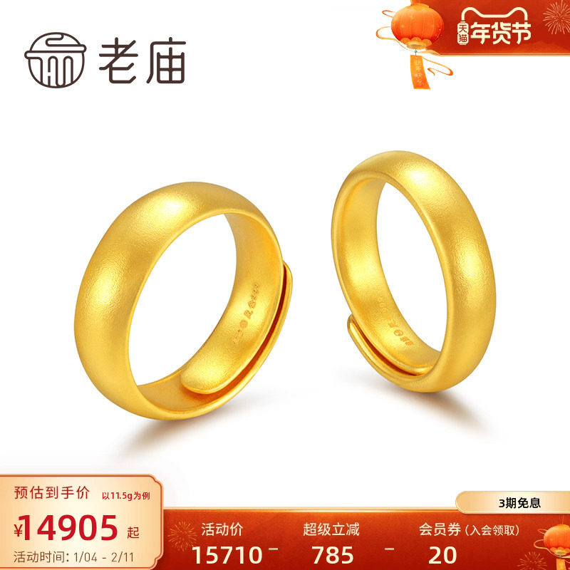 老庙黄金足金吊坠古韵金古法金优品光板福字活口对戒计价金多规格