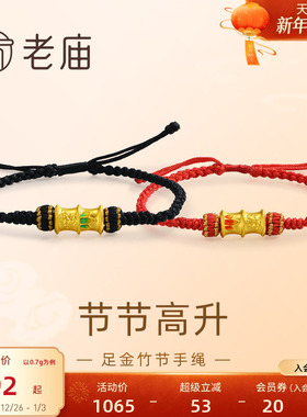 老庙黄金足金鎏彩竹节手绳