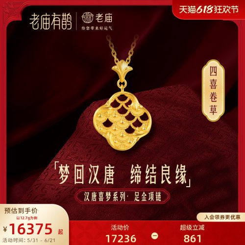 老庙有鹊黄金足金龙鳞守护项链