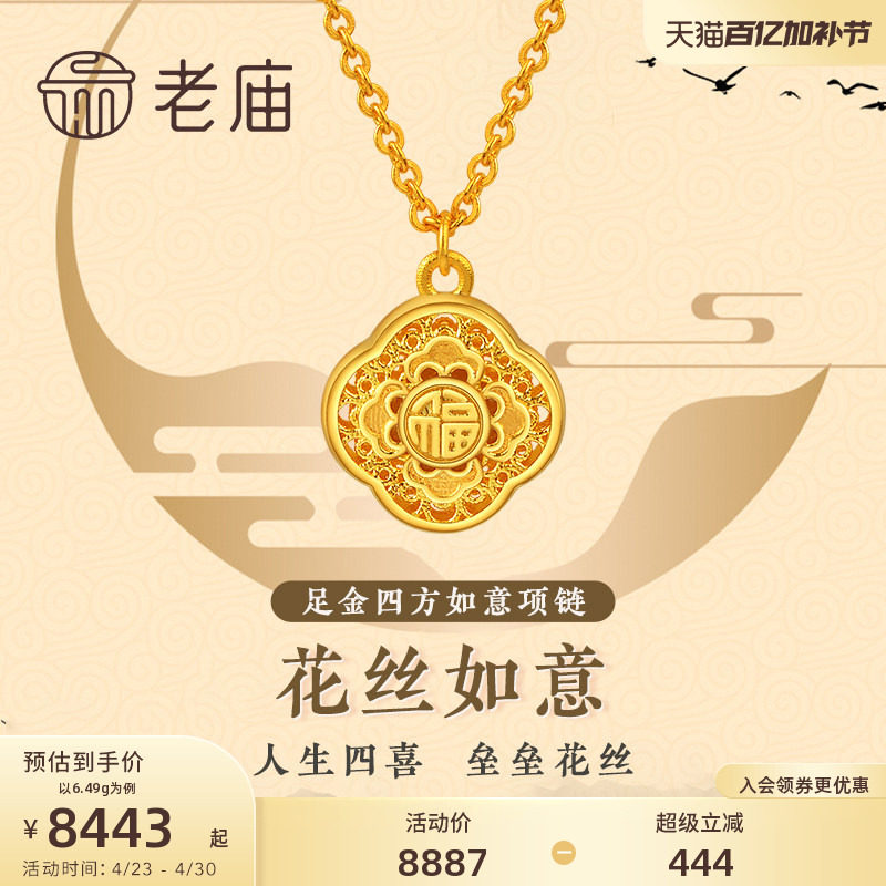 老庙黄金足金999古韵古法四方如意花丝盒项链国潮官方正品