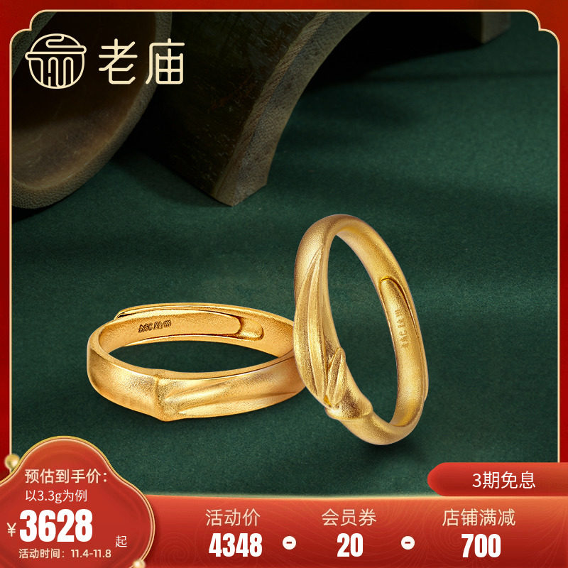 孙俪同款老庙黄金竹韵年年古韵竹枝足金对戒手饰戒指（多退少补）高性价比高么？