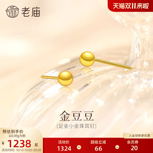 老庙黄金足金几何小金珠耳钉小金豆豆简约百搭舒适养耳5G饱满精致